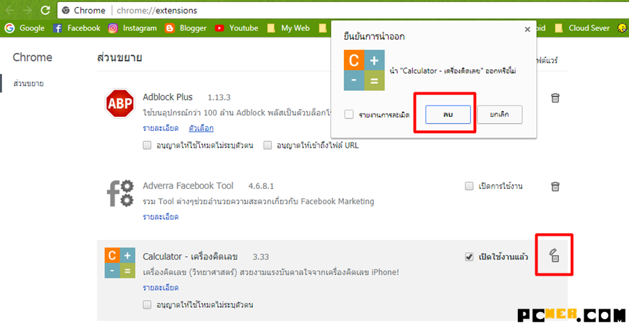 ลบโฆษณาใน Chrome (4)