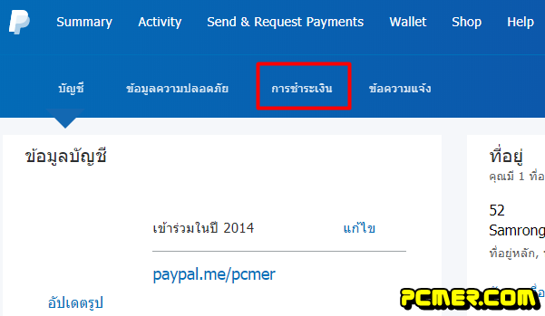 การชำระเงิน