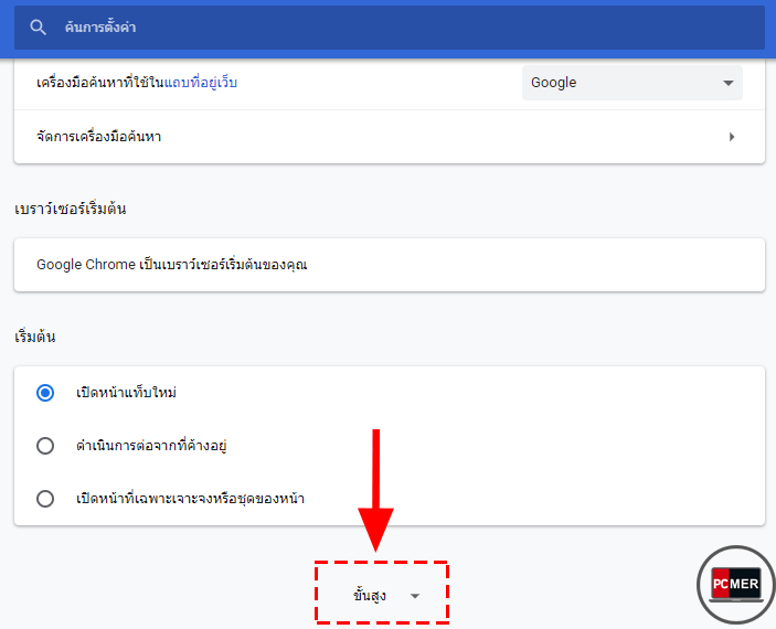 ตั้งค่าขั้นสูง