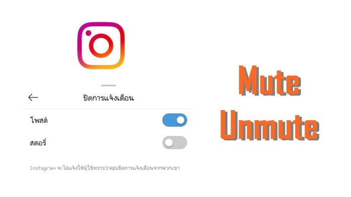 Mute Instagram